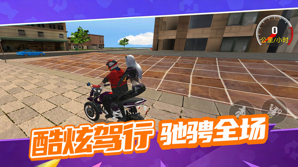 飞车世界模拟截图