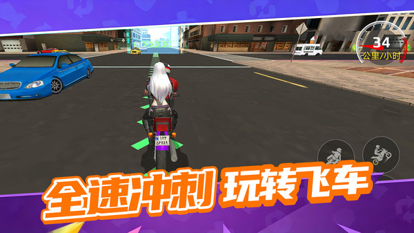 飞车世界模拟截图