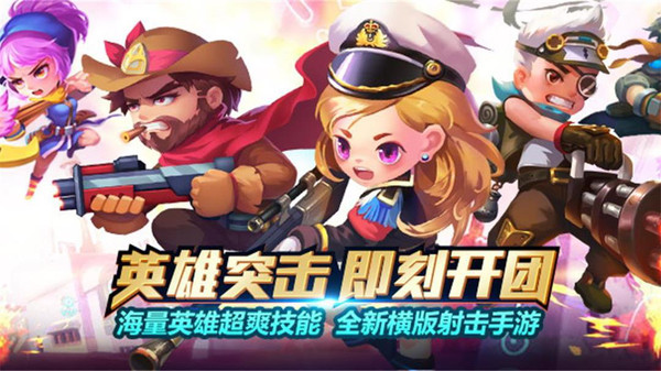 小小突击队截图