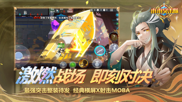 小小突击队截图