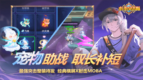 小小突击队截图