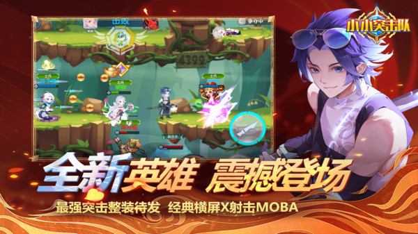 小小突击队截图