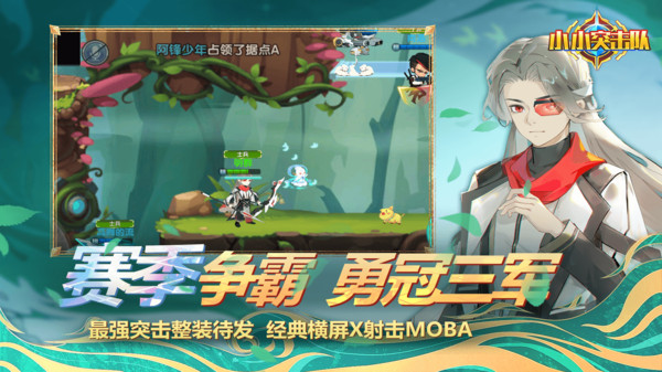 小小突击队截图