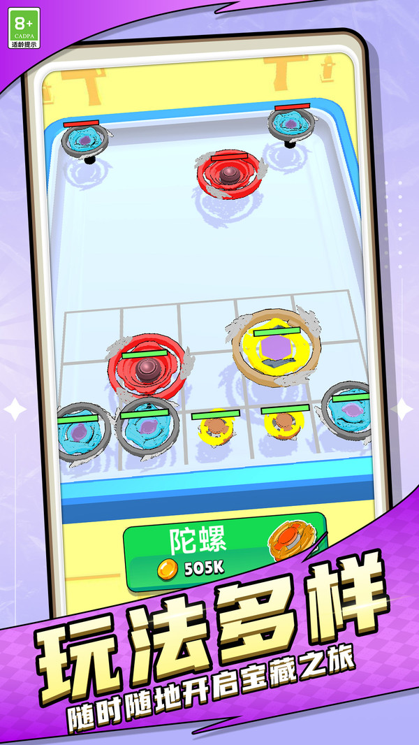 陀螺合成大作战截图