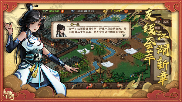 烟雨江湖截图
