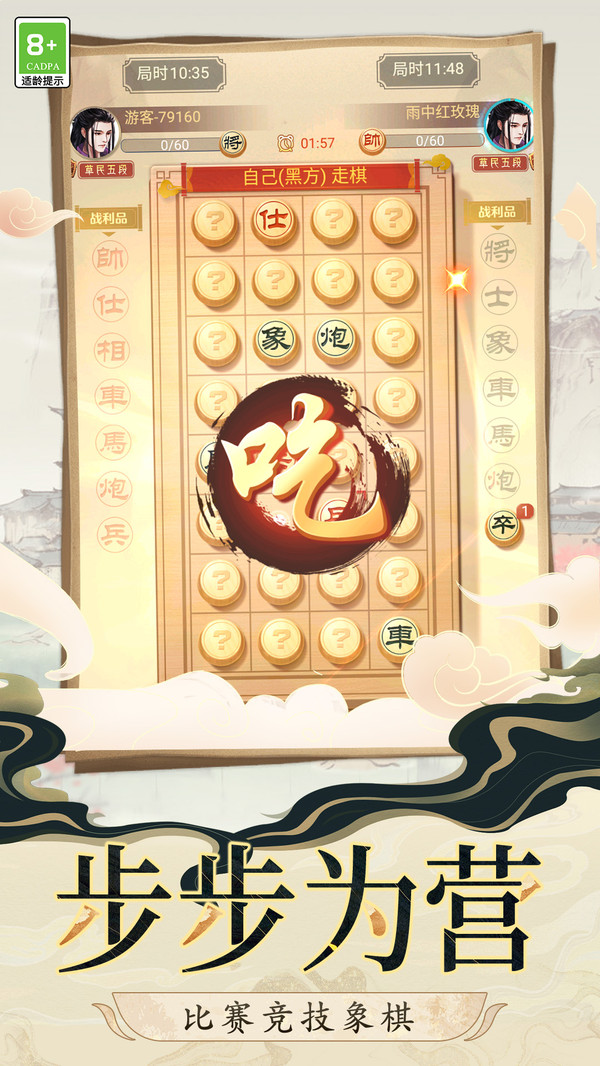 棋行九州截图