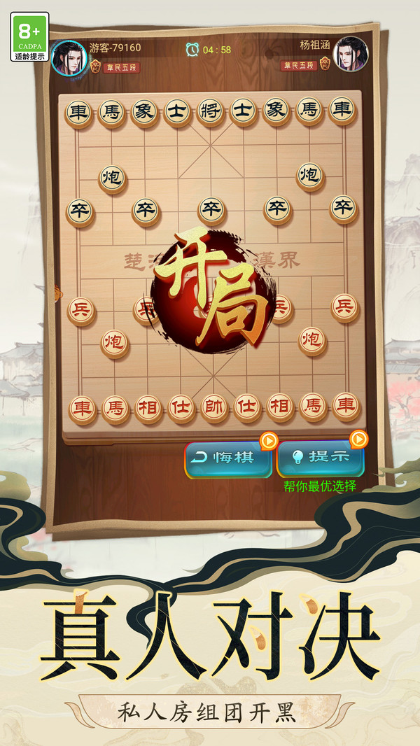 棋行九州截图