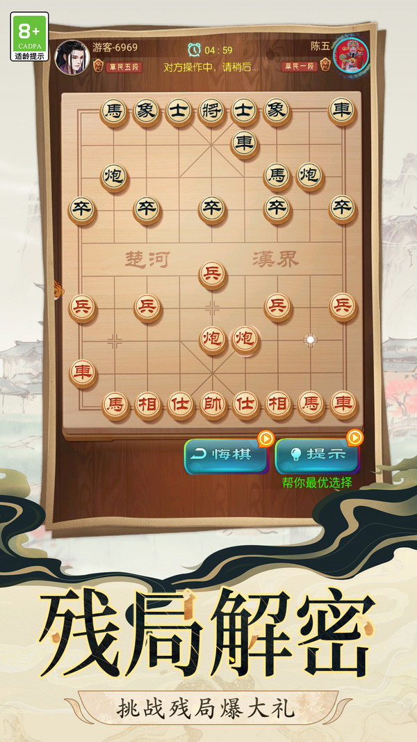 棋行九州截图