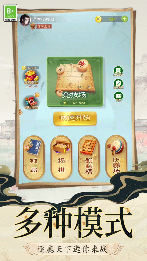 棋行九州截图