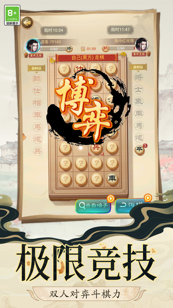 棋行九州截图
