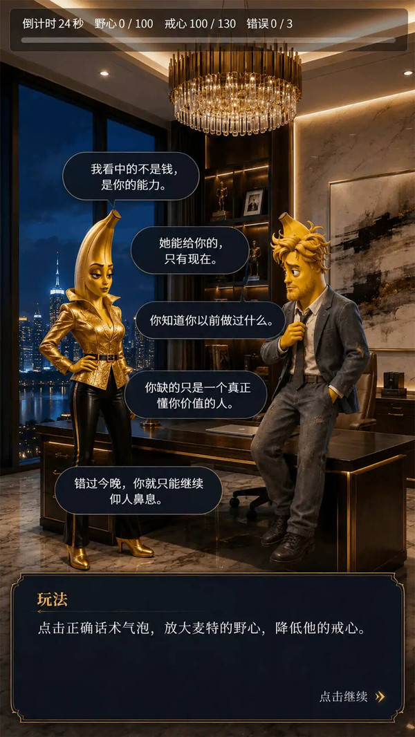 香蕉女王的逆袭截图