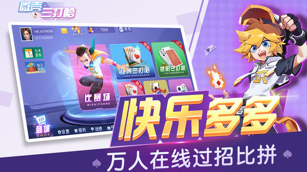 微壳三打哈截图