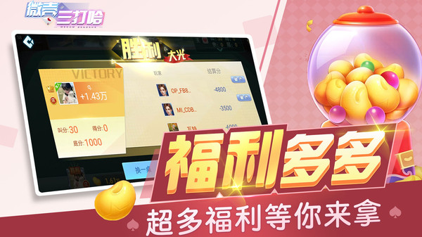 微壳三打哈截图