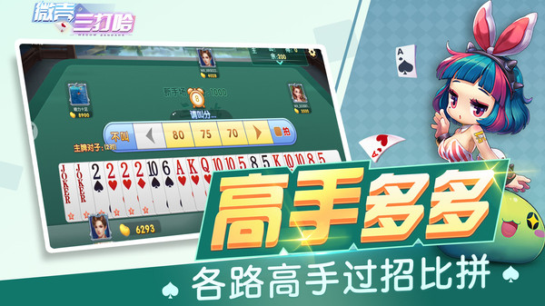 微壳三打哈截图