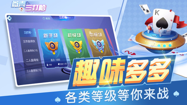微壳三打哈截图