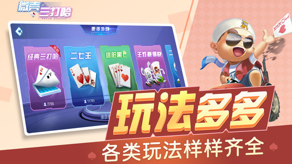 微壳三打哈截图