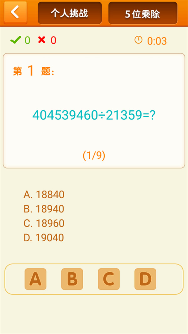 速算24点截图