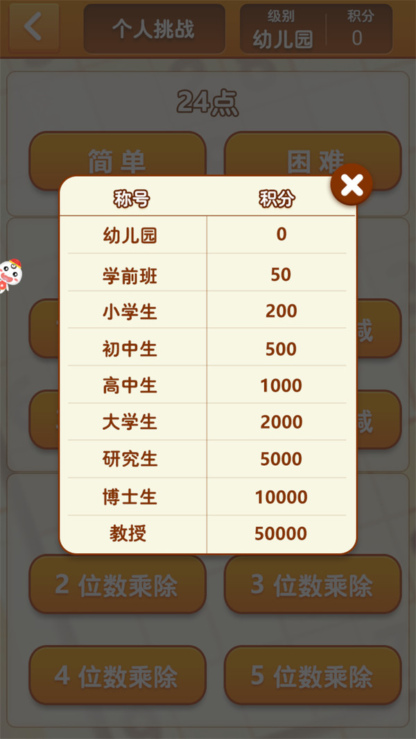 速算24点截图