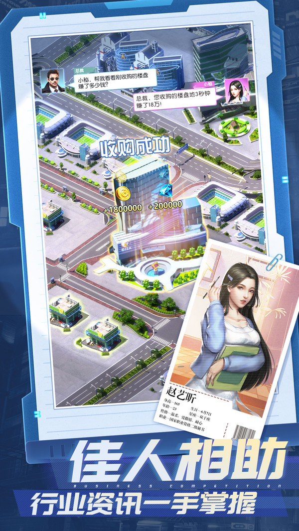 谁是首富截图