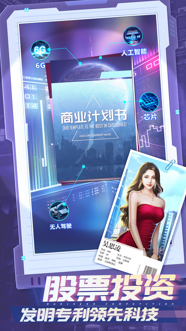 谁是首富截图