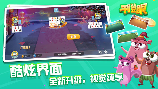边锋干瞪眼截图