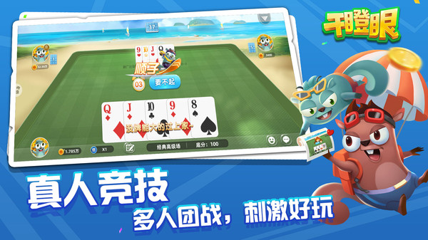 边锋干瞪眼截图