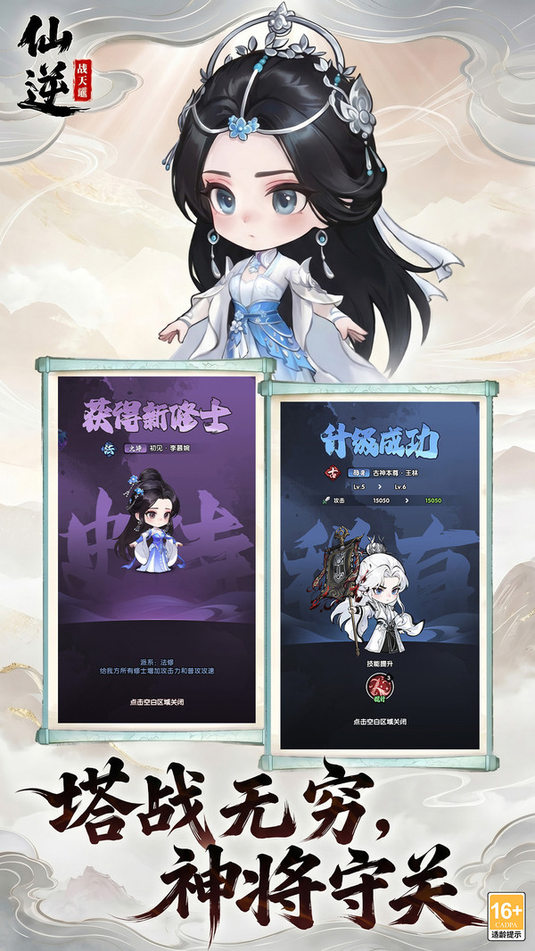 仙逆：战天道-正版IP授权塔防截图
