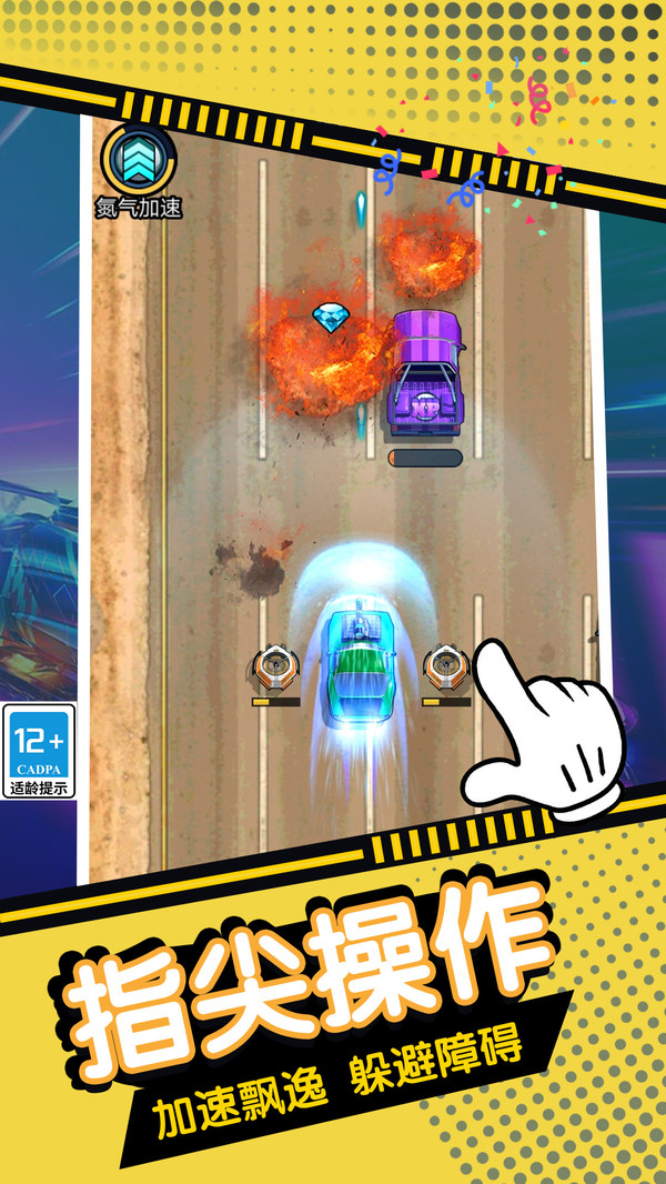 飞车逃亡之旅截图