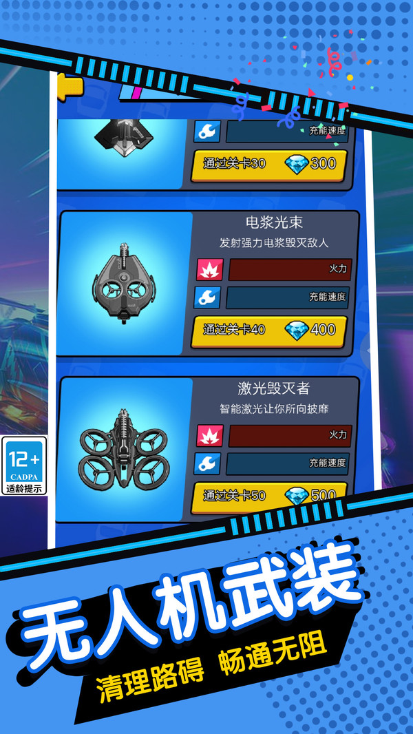 飞车逃亡之旅截图