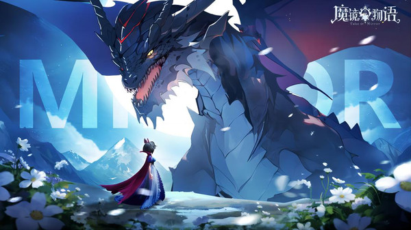 魔镜物语截图