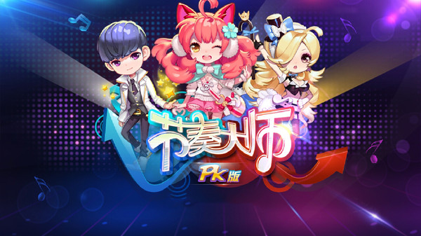 节奏大师截图