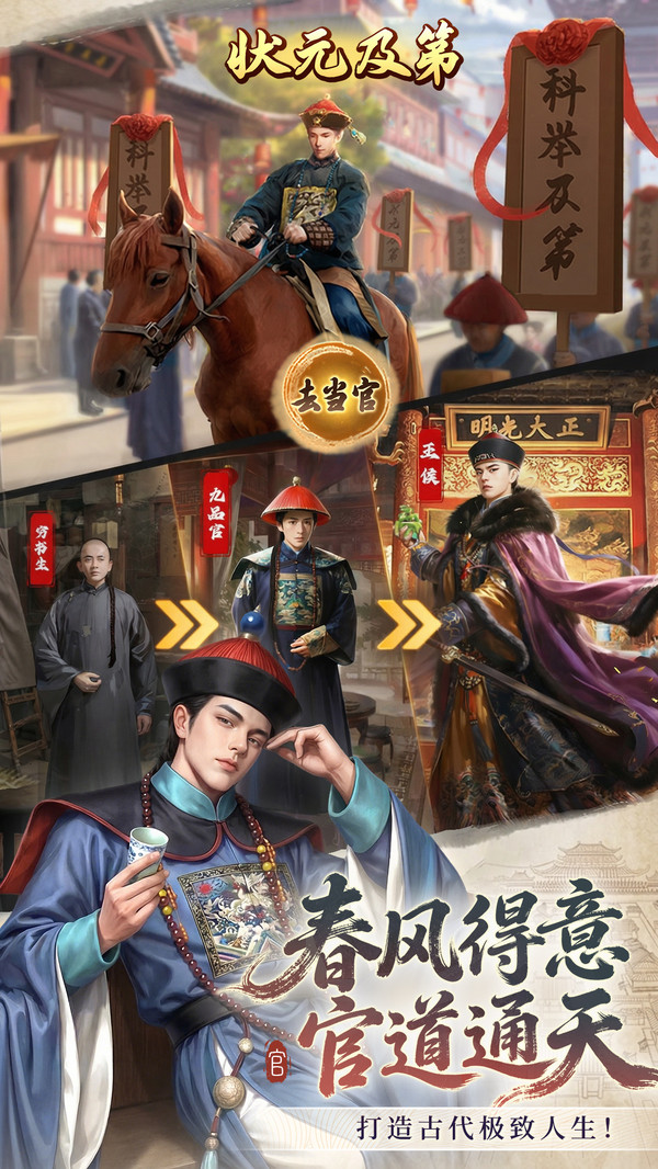 极品芝麻官-当官模拟器截图
