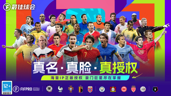 最佳球会截图