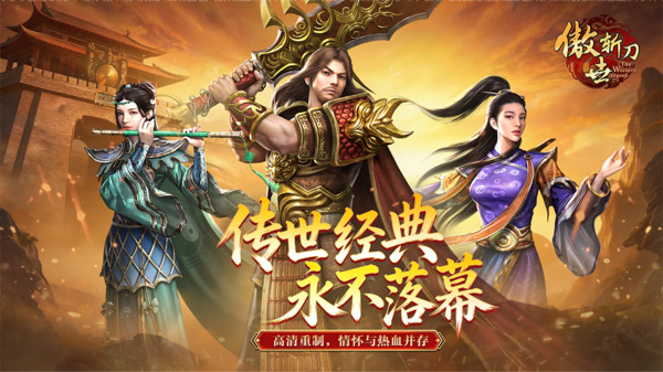 傲世斩刀截图