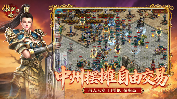 傲世斩刀截图