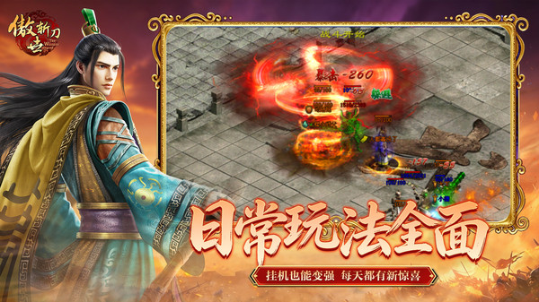 傲世斩刀截图