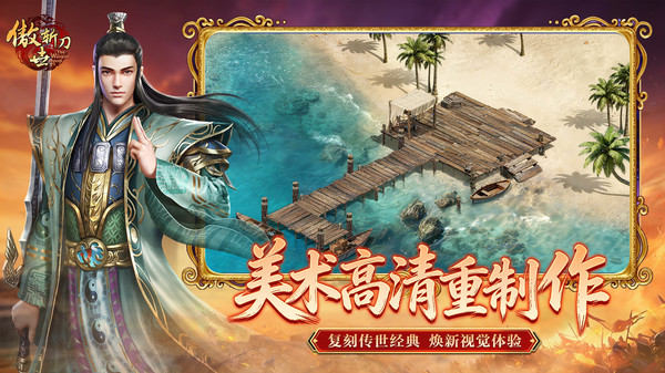 傲世斩刀截图