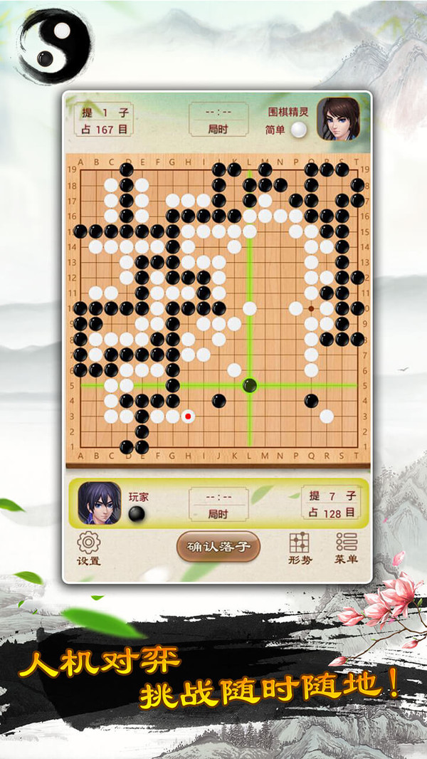 围棋截图