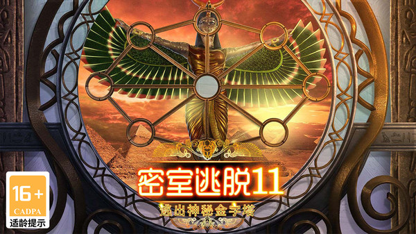 密室逃脱11逃出神秘金字塔截图