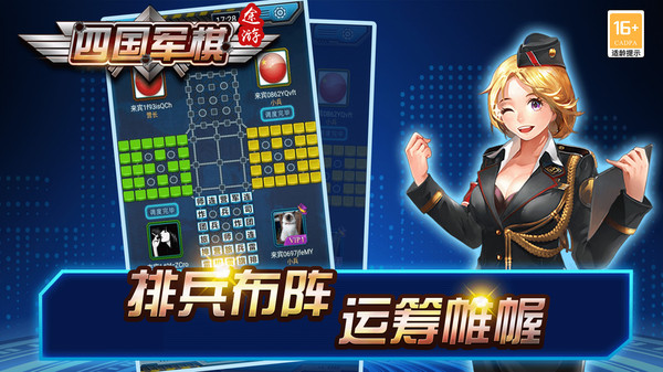 途游四国军棋截图