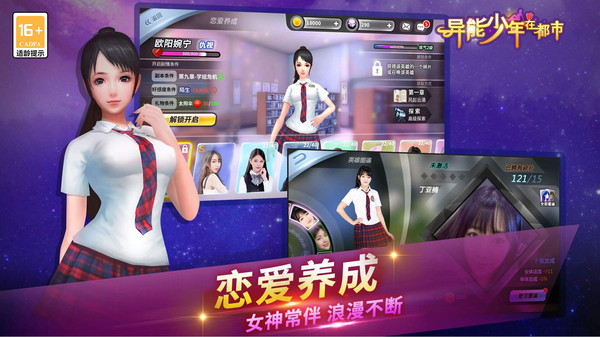 异能少年在都市截图