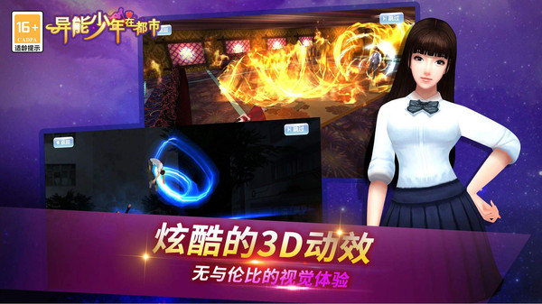 异能少年在都市截图