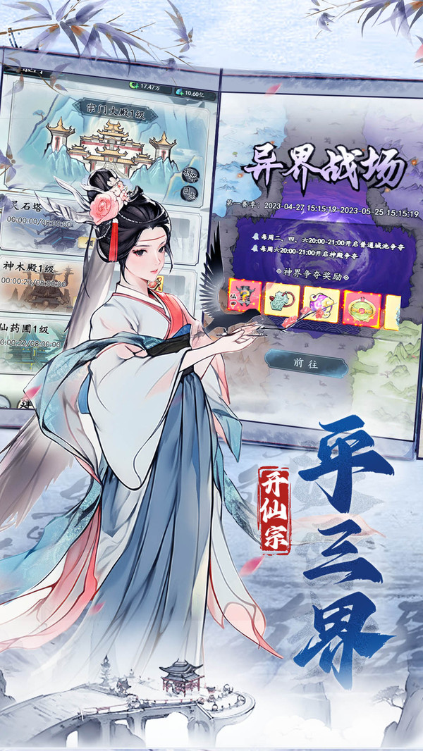 小小修个仙截图