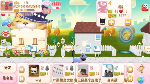 晴天小猫截图