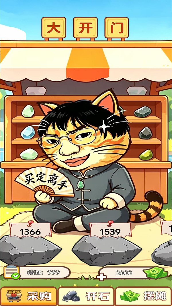 刀刀暴富-原石刮刮乐截图