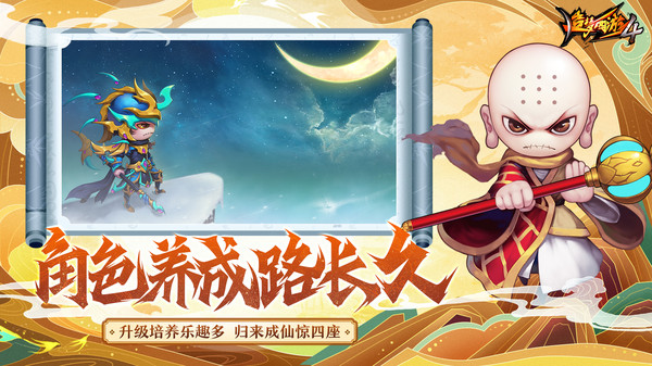 造梦西游4截图