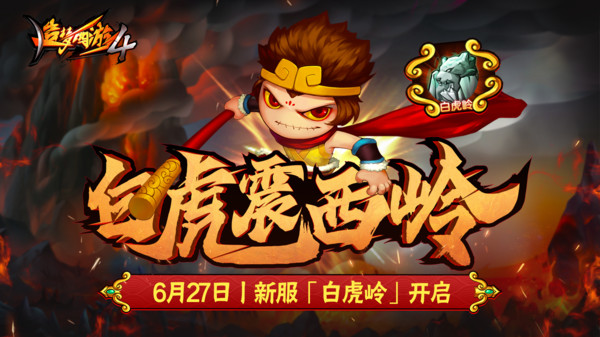 造梦西游4截图