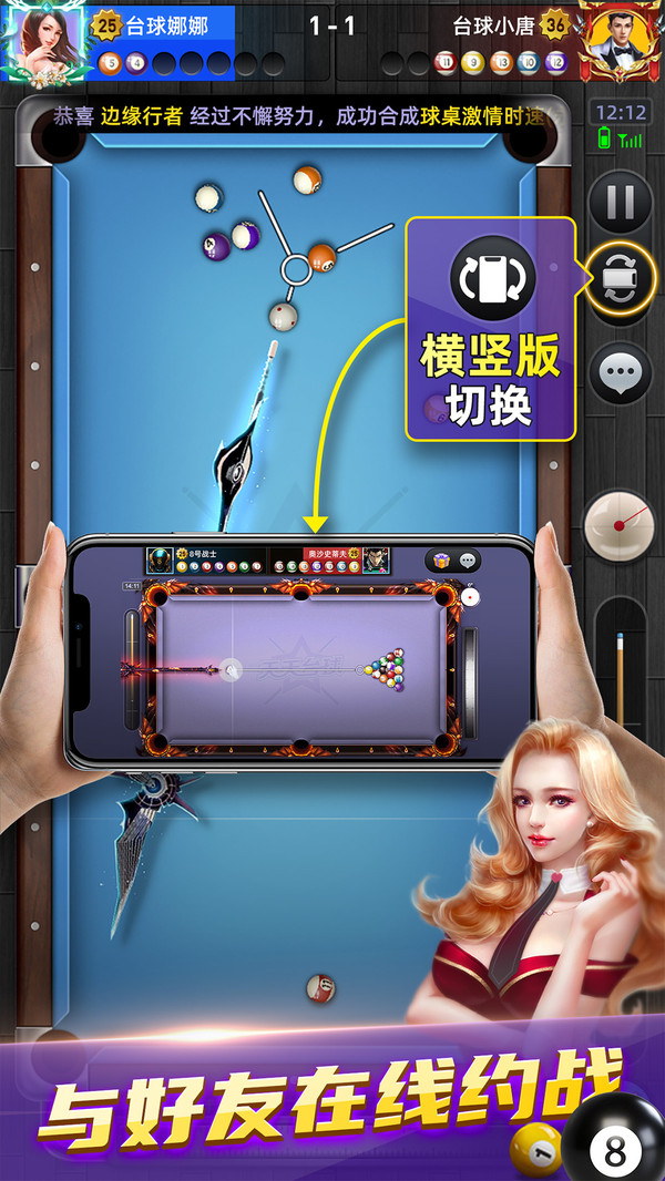天天台球截图