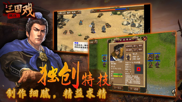 三国戏魏传截图
