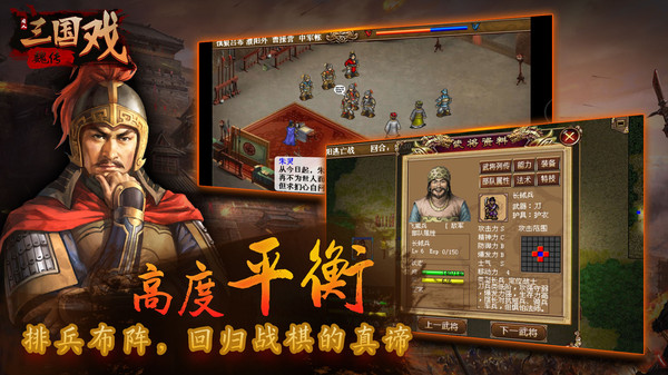 三国戏魏传截图